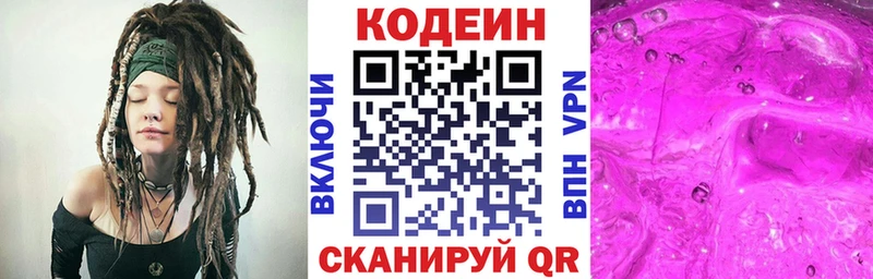 Кодеин Purple Drank  сколько стоит  Елизаветинская 